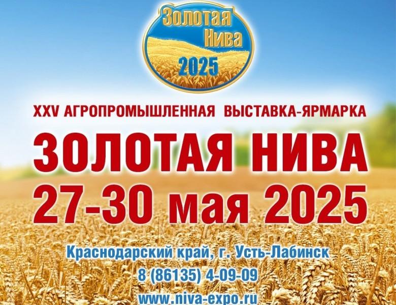 «Золотая Нива-2025»